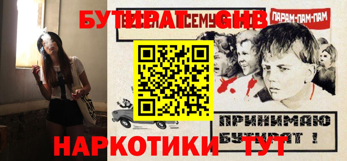 Бутират оксибутират  Вход с VPN  БУТИРАТ  Сарапул 
