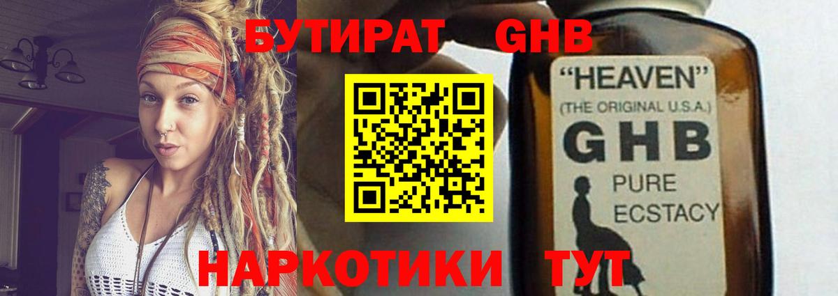 Бутират оксибутират Сарапул