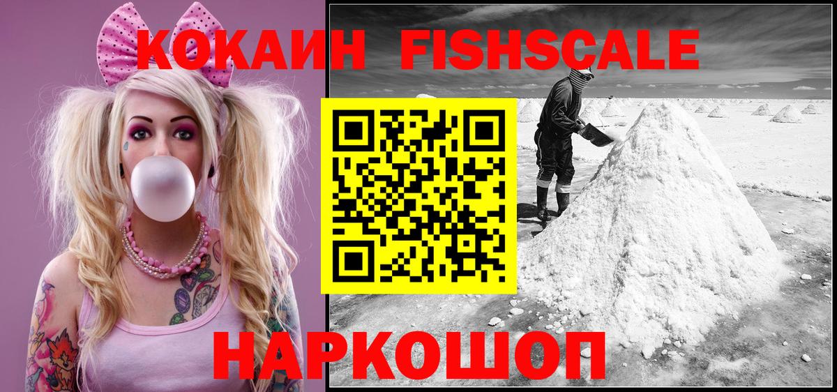Cocaine Fish Scale Сарапул