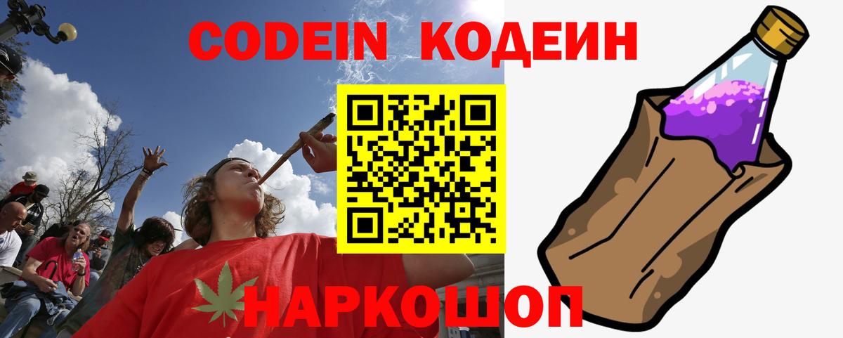 Сарапул  Кодеиновый сироп Lean напиток Lean (лин)  Вход с VPN 