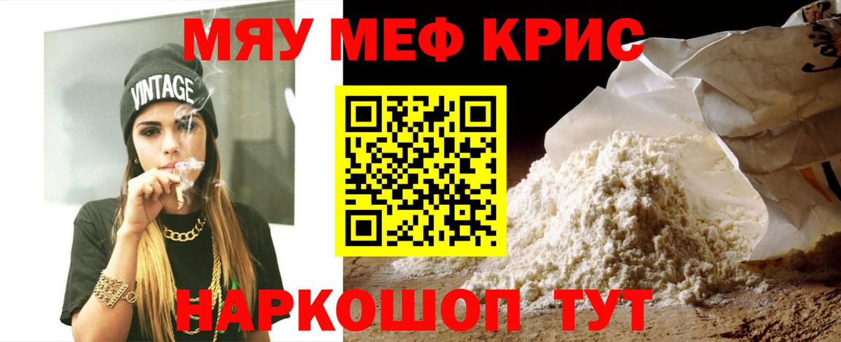 Меф мяу мяу кристаллы Сарапул