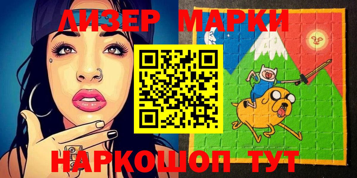 Наркотические марки 1,8мг Сарапул